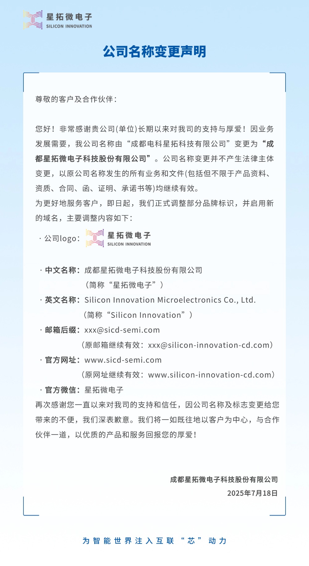 成都电科U8国际平台官网更名为U8国际平台官网微电子2.jpg