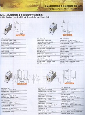 FJ6S-4系列特殊型多用途接线端子 四进多出设计的专业选择